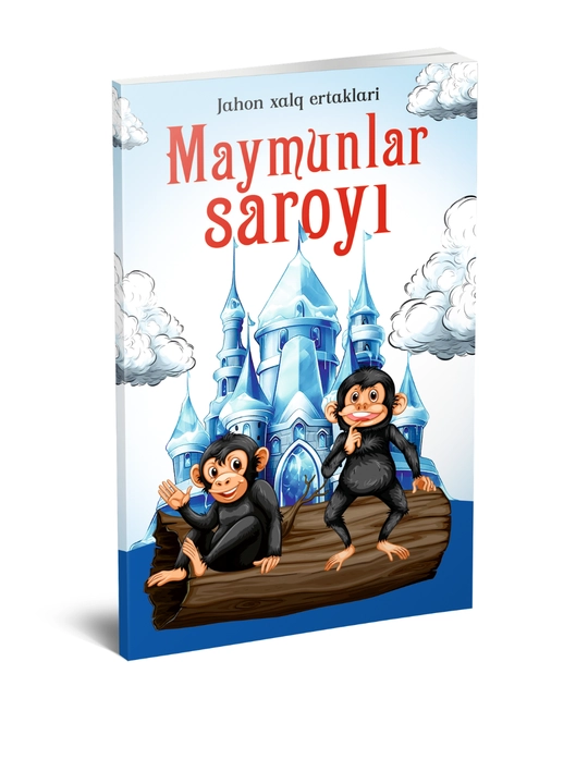 Maymunlar saroyi (Jahon xalq ertaklari) - 