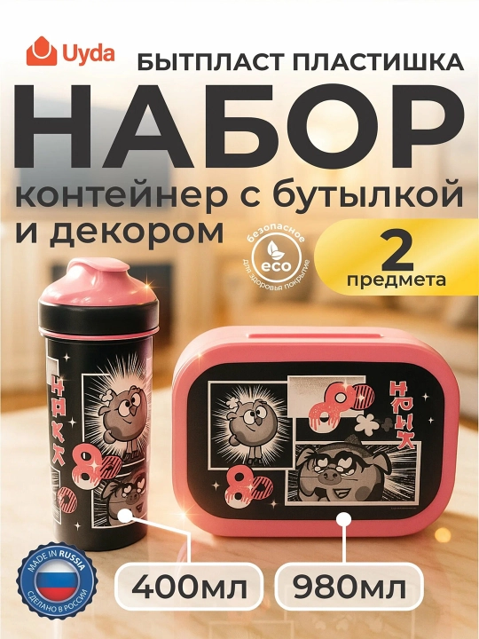 Набор контейнер с бутылкой с декором, розовый БЫТПЛАСТ ПЛАСТИШКА 431337905 980/400мл  1х8 - 