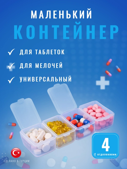 Dori saqlash qutisi (tabletnitsa), kunlik bo‘linmali, ixcham plastik konteyner - 