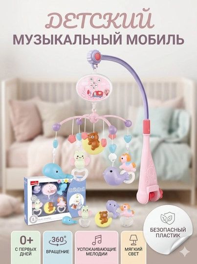 Детский музыкальный мобиль на кроватку, карусель с игрушками, ночник и проектор — LIONKID-MOBILL