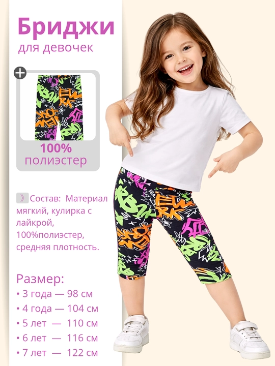 Бриджи для девочек