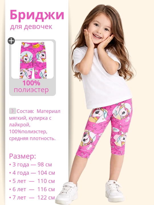 Бриджи для девочек