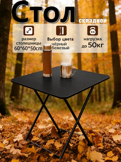 Стол складной журнальный, для ноутбука, переносной, для пикника, раскладной столик — IUU4-IU40005-ЧЕРН