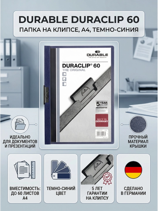 A4 formatdagi qisqichli papka "Durable" DURACLIP, 60 varaq