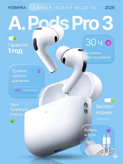 Pods Pro 3 Беспроводные наушники, шумоподавление ANC, гарантия 1 год, блок и кабель