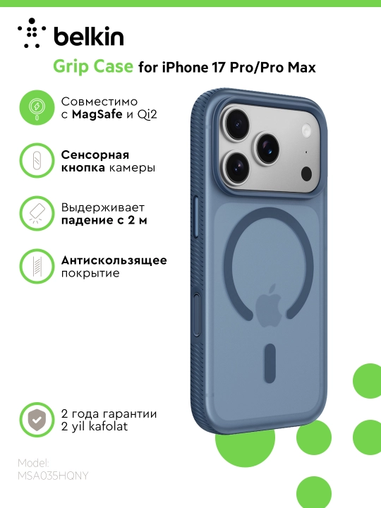 Чехол Belkin SheerForce Grip для iPhone 17 Pro,17ProMax, противоскользящий, полупрозрачный - 