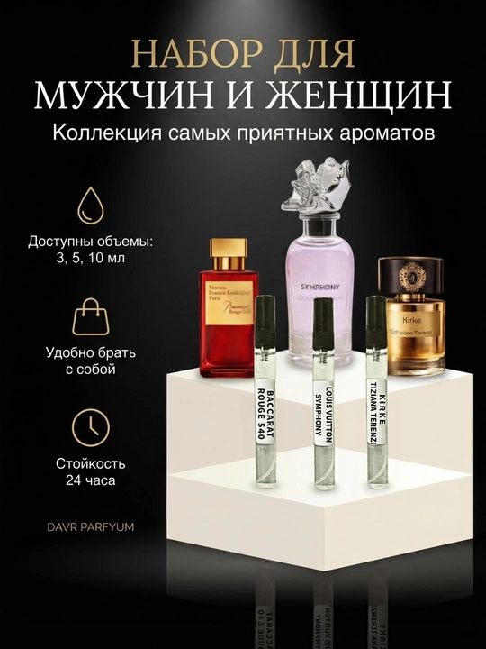 Symphony, Baccarat, Kirke, erkaklar va ayollar uchun parfyum to'plami - 