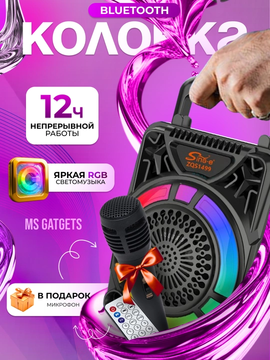 Kolonka karaoke simsiz portativ ZQS Bluetooth bilan, mikrofon va RGB yoritgich bilan