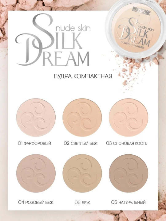 Siqiluvchan upa Silk Dream nude skin, LUXVISAGE