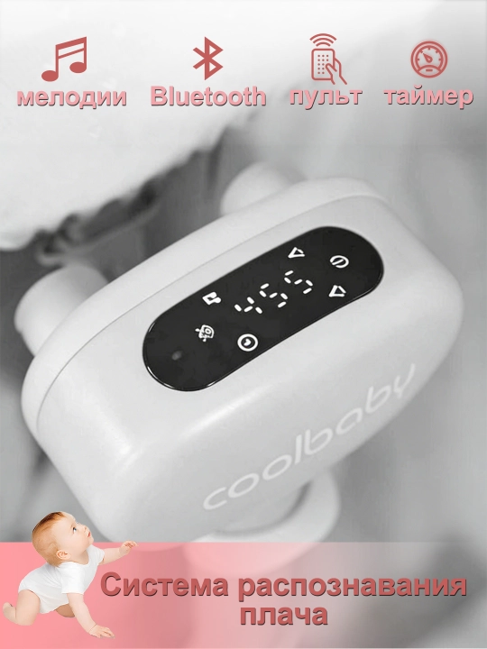 Chaqaloqlar uchun belanchak, elektron beshik, lyulka, bolalar krovati, manej