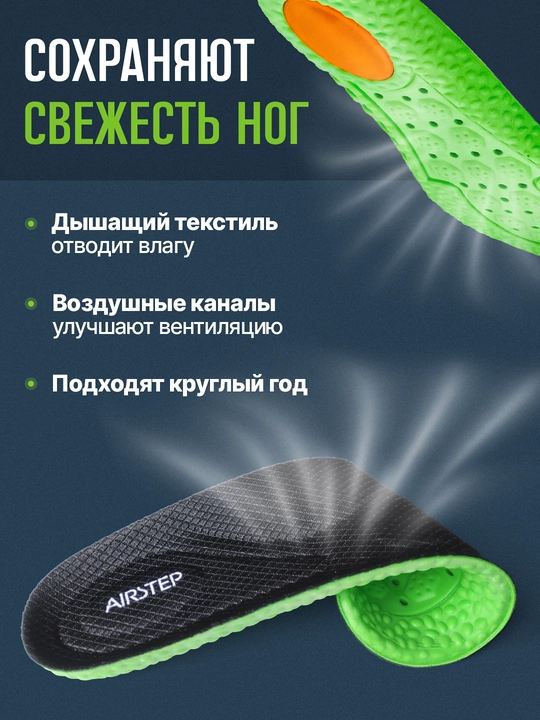 Стельки для обуви AIRSTEP стельки для спорта и интенсивной работы на ногах
