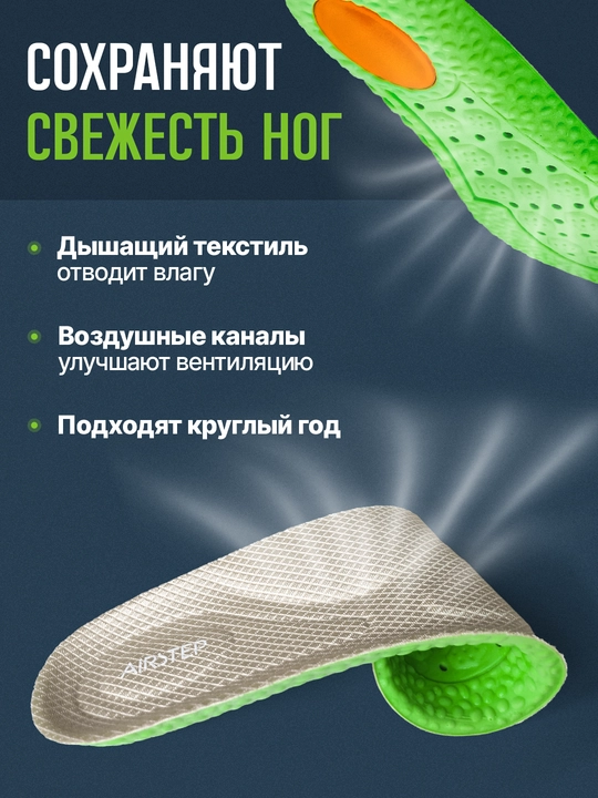 Стельки для обуви AIRSTEP стельки для спорта и интенсивной работы на ногах