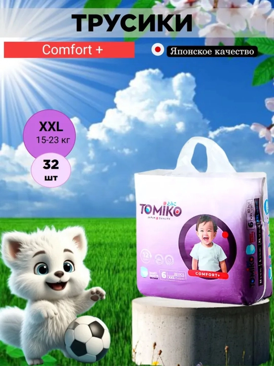 Tomiko Comfort trusik-tagliklar