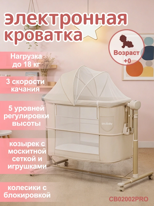 Chaqaloqlar uchun belanchak, elektron beshik, lyulka, bolalar krovati, manej - 
