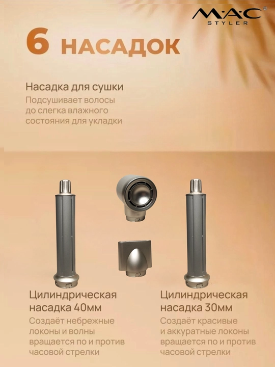 Профессиональный фен стайлер для волос MAC-6767 , 8в1, LED дисплей