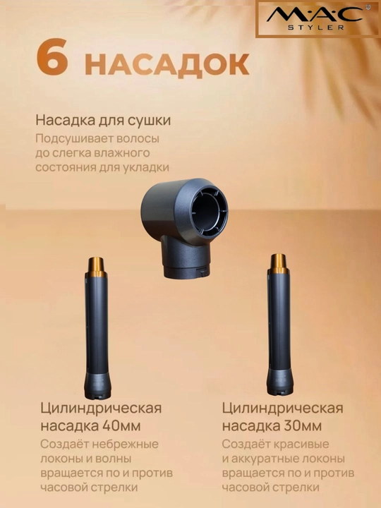 Профессиональный фен стайлер для волос MAC-6767 , 8в1, LED дисплей