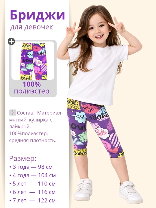 Бриджи для девочек