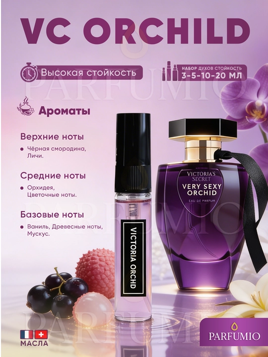 Ayollar uchun atirlar My Way, Miss Dior, Victoria Orchid, 3 ta atirlar ayollar
