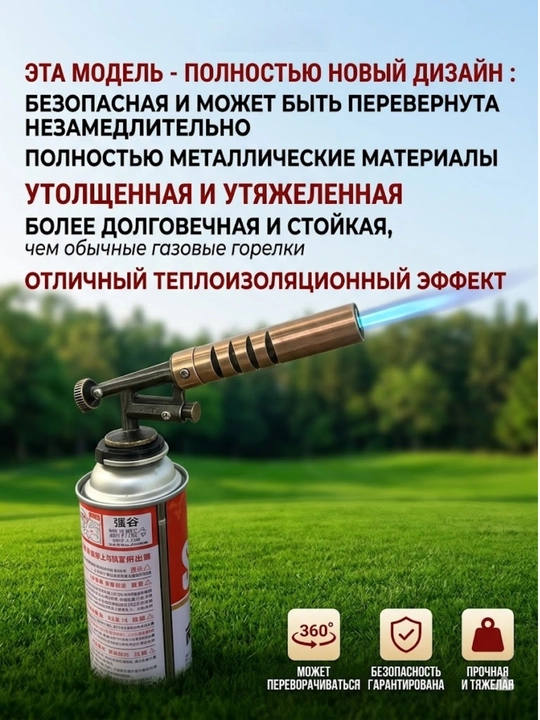Газовая горелка (насадка на баллон), цельнометаллический корпус