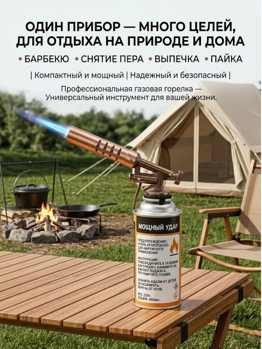 Газовая горелка (насадка на баллон), цельнометаллический корпус