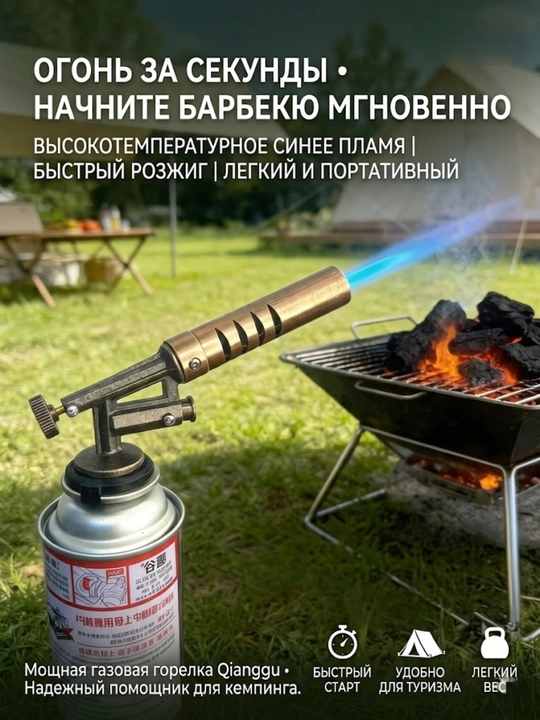Газовая горелка (насадка на баллон), цельнометаллический корпус