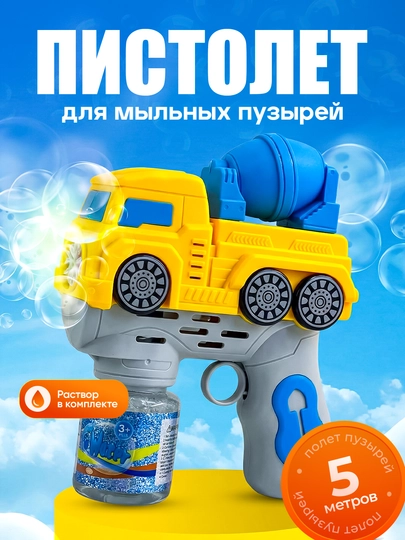 Пистолет для мыльных пузырей с LED подсветкой (Bubble Gun) для детей — P202604-PUZERPISTOLET