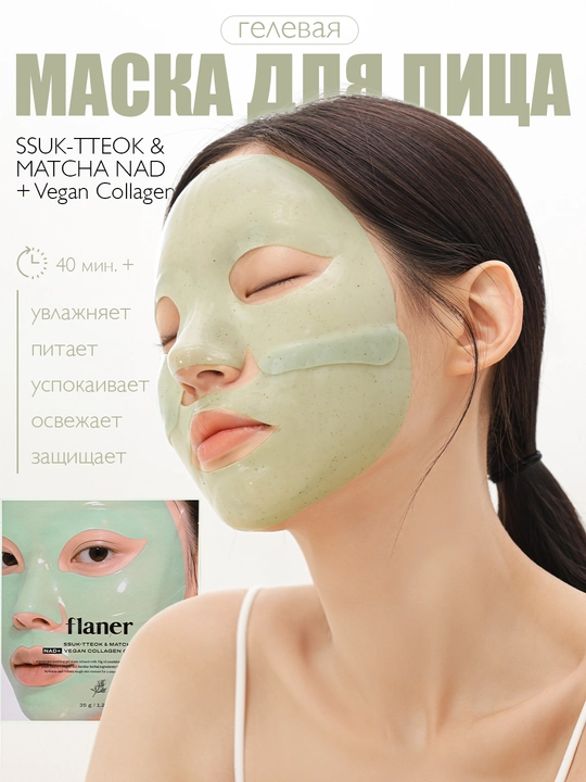 Matcha va NAD+ bilan gel niqob, vegan kollagenli FLANER - 