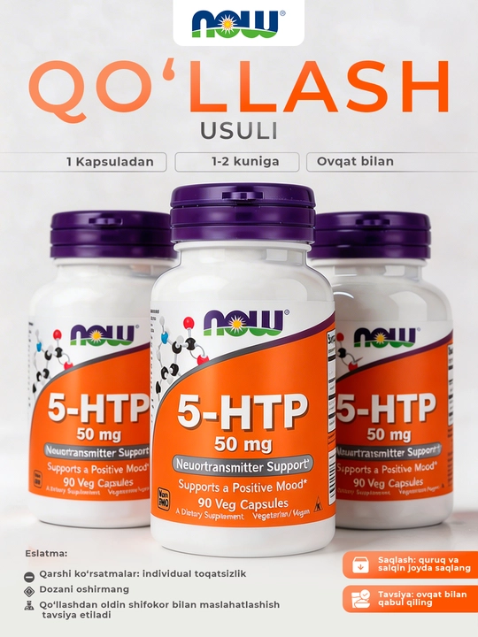 NOW Foods, 5-гидрокситриптофан, 50 мг, 90 растительных капсул