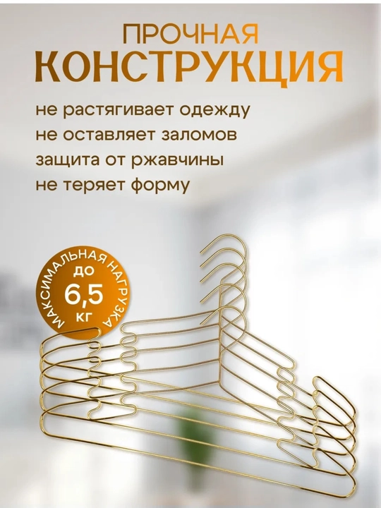 Вешалка, вешалки для одежды металлические антискользящие, золотые 10 штук