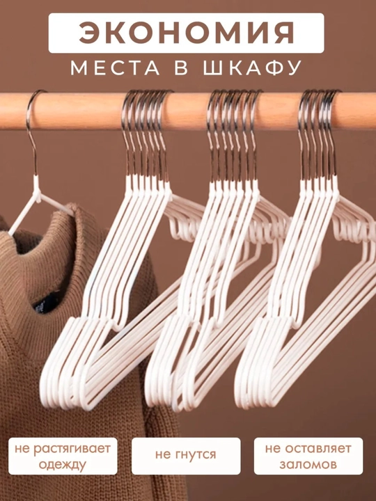 Veshalka, Metall ilgich, rezina bilan qoplangan ilgich, kiyimlar uchun, rangli, 10 dona - 