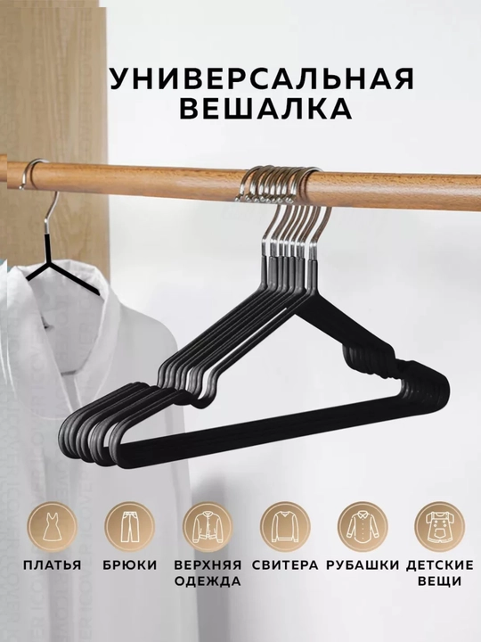 Veshalka, Metall ilgich, rezina bilan qoplangan ilgich, kiyimlar uchun, rangli, 10 dona - 