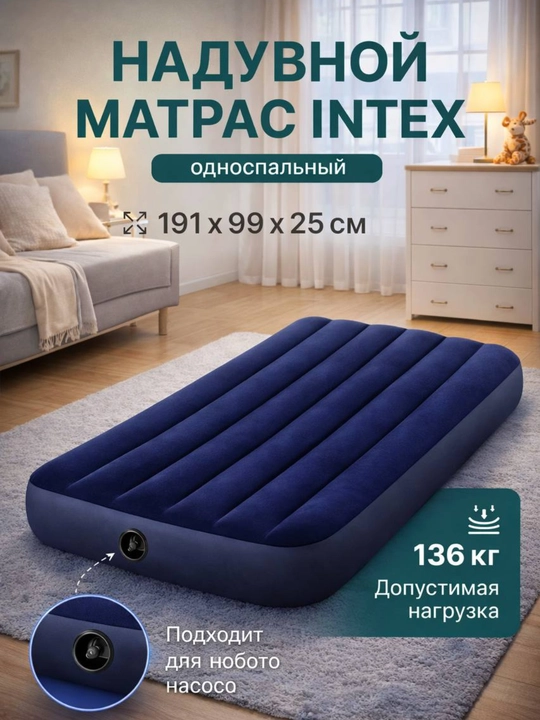 Uyqu uchun damlanadigan turli o‘lchamdagi Intex matraslari, pnevmatik matraslar - 