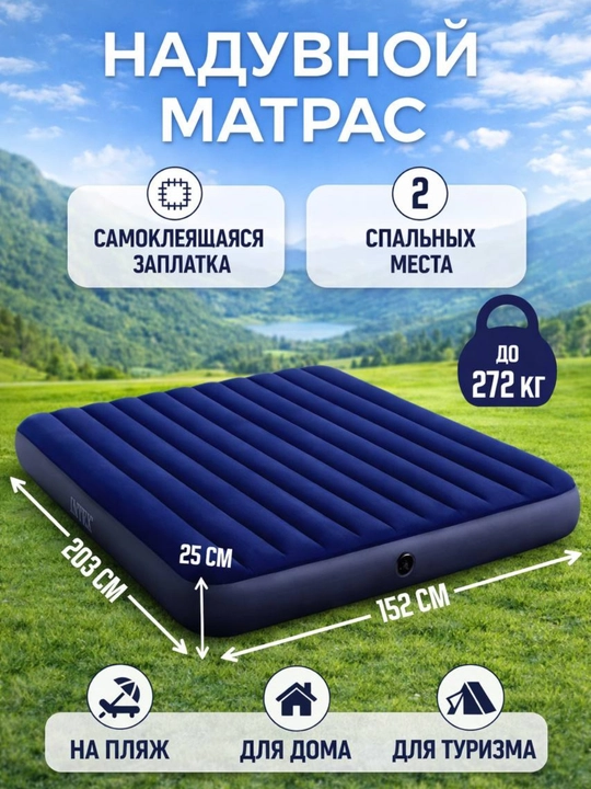 Uyqu uchun damlanadigan turli o‘lchamdagi Intex matraslari, pnevmatik matraslar - 