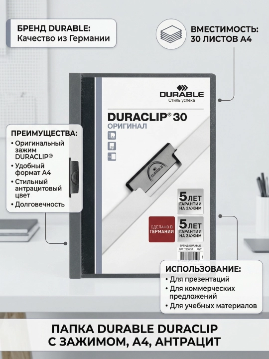 A4 formatdagi qisqichli papka "Durable" DURACLIP, 30 varaq