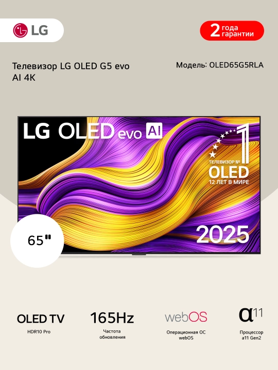 Smart telvizor LG OLED evo AI G5 4K (2025) - 