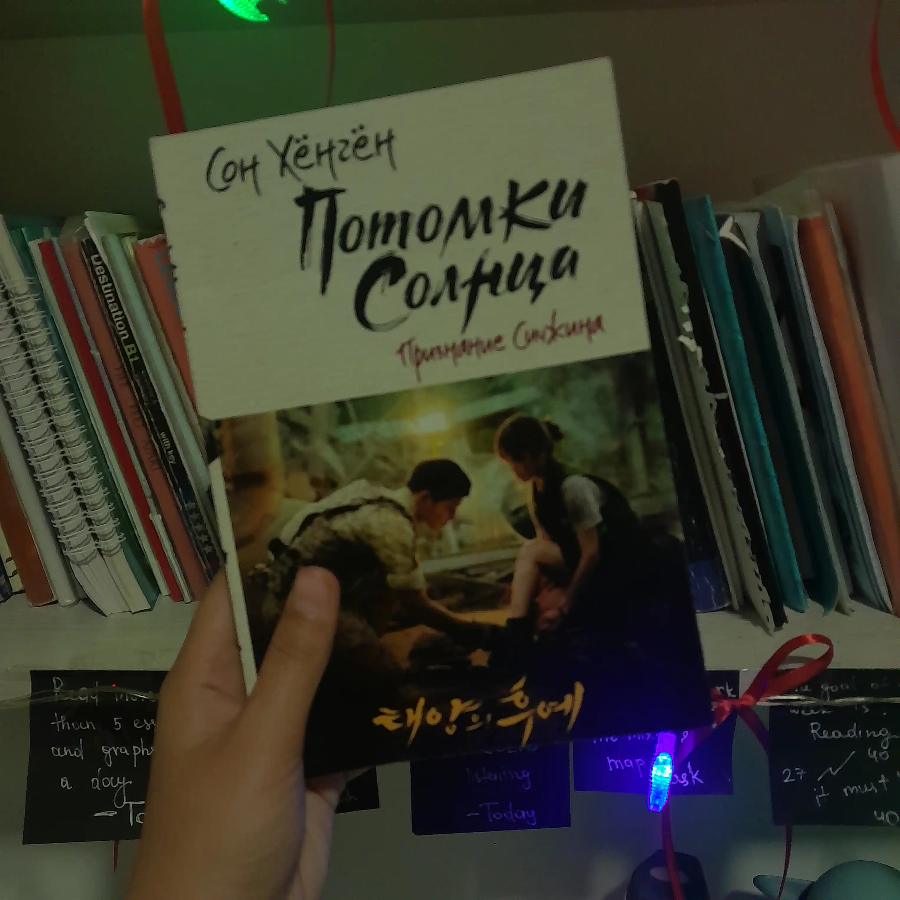 Потомки солнца. Признание Сичжина, Сон Хёнгён