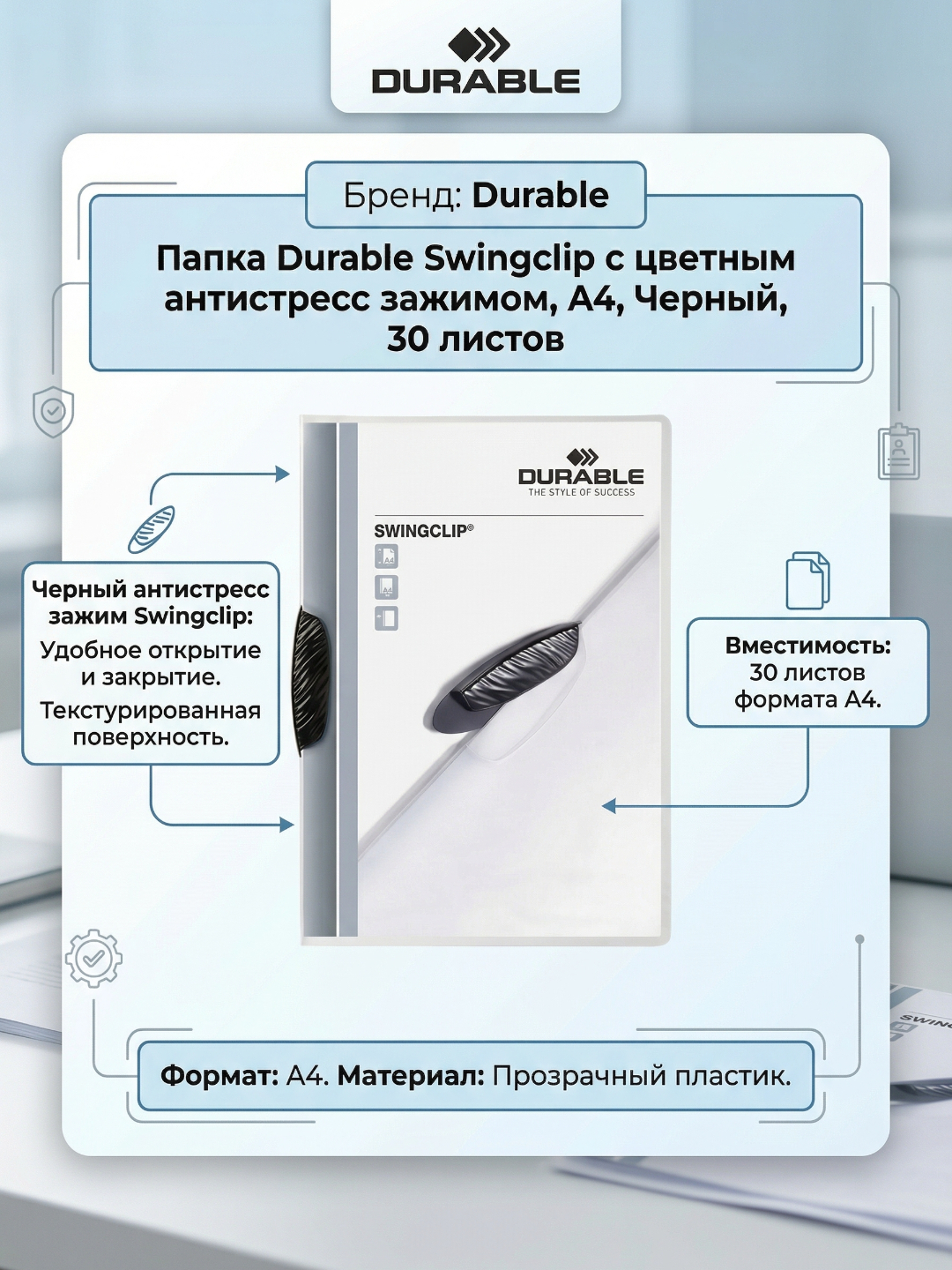 A4 formatdagi qisqichli papka "Durable" SWINGCLIP, 30 varaq