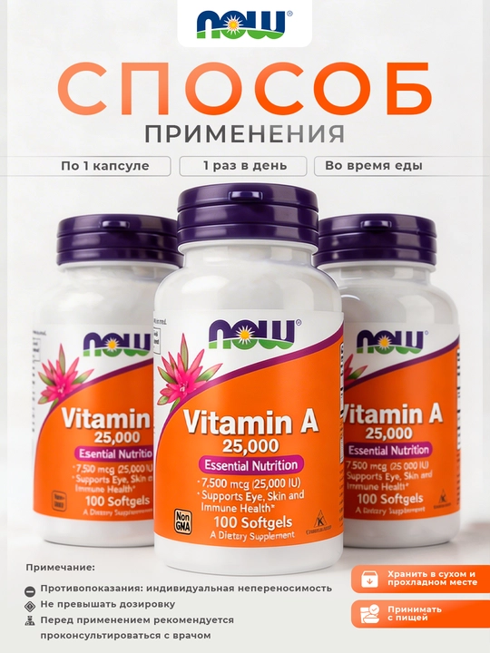 NOW Foods, A vitamini, 25000 IU (7500 mkg), 100 ta yumshoq tabletka
