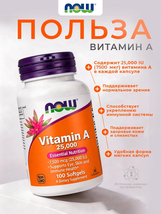 NOW Foods, A vitamini, 25000 IU (7500 mkg), 100 ta yumshoq tabletka