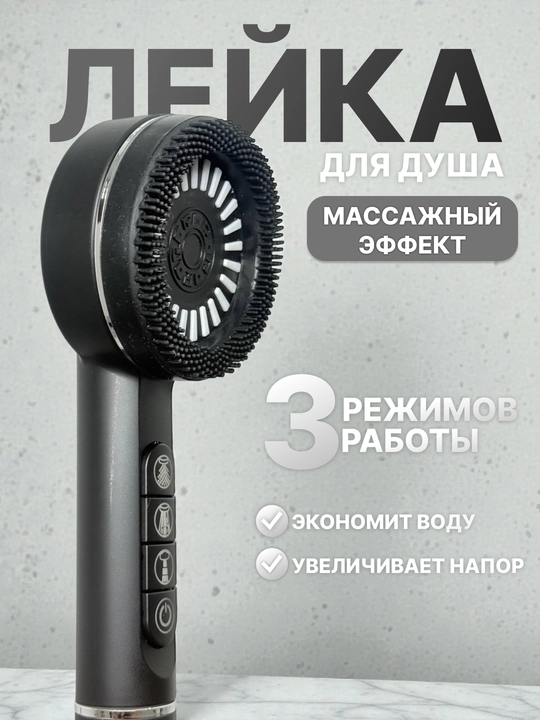 Лейка для душа, лейка для ванной, насадка для душа - 