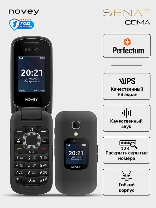 Мобильный телефон NOVEY Senat SC1 CDMA, Perfectum без SIM-карты - 