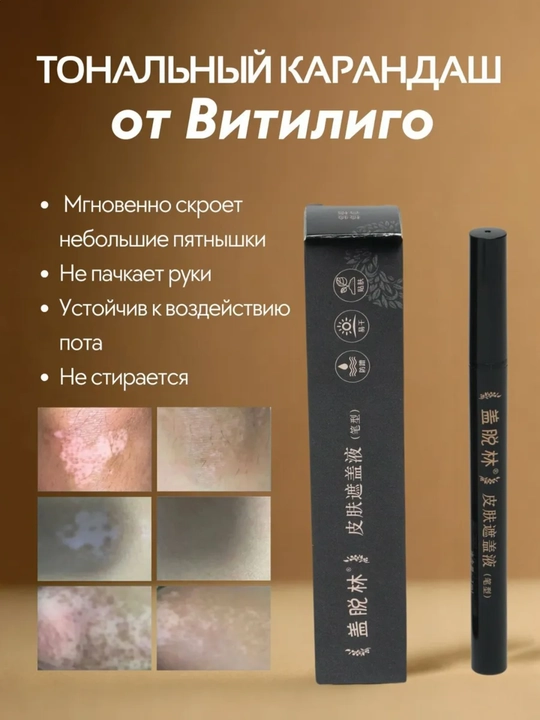 Vitiligo, dog‘lar, chandiqlar va teri nuqsonlarini niqoblash uchun marker-korrektor