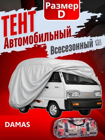 Универсальный водонепроницаемый защитный чехол для авто AVTOTENT для всех сезонов — CARBRO-TENT-МЕНТОЛ