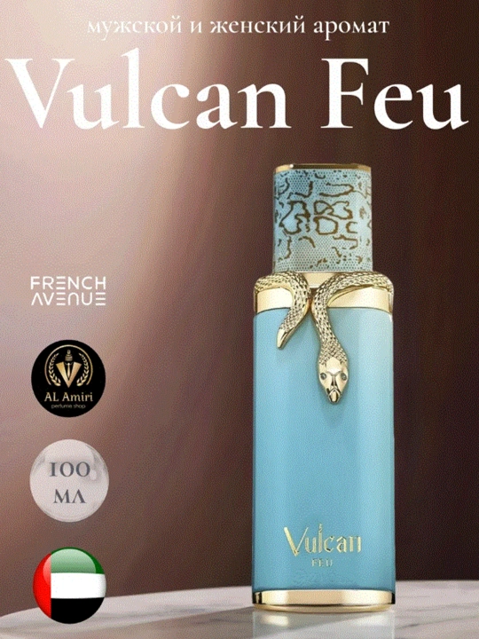 Парфюмерная вода French Avenue Vulcan Feu 100мл, для мужчин и женщин, фруктово‑тропическо - 