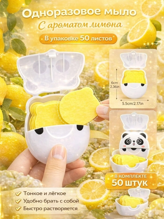 Одноразовое дорожное мыло, лепестковая мыльная бумага, мыло с собой - 