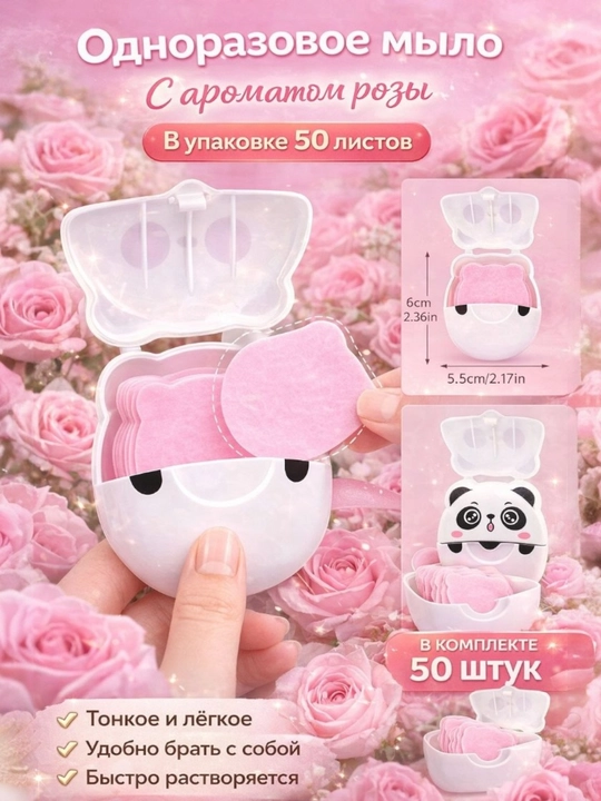Одноразовое дорожное мыло, лепестковая мыльная бумага, мыло с собой - 