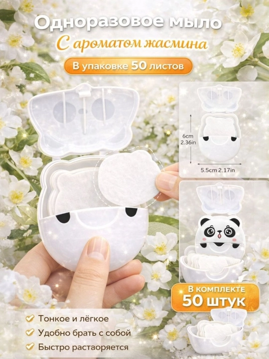 Одноразовое дорожное мыло, лепестковая мыльная бумага, мыло с собой - 