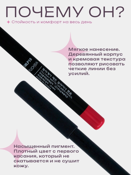 Корейский карандаш для губ LILLYKAY матовый стойкий контурный