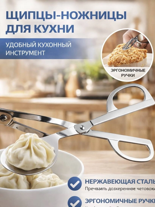 Oshxona qisqichi qaychi uslubida, zanglamas po‘latdan