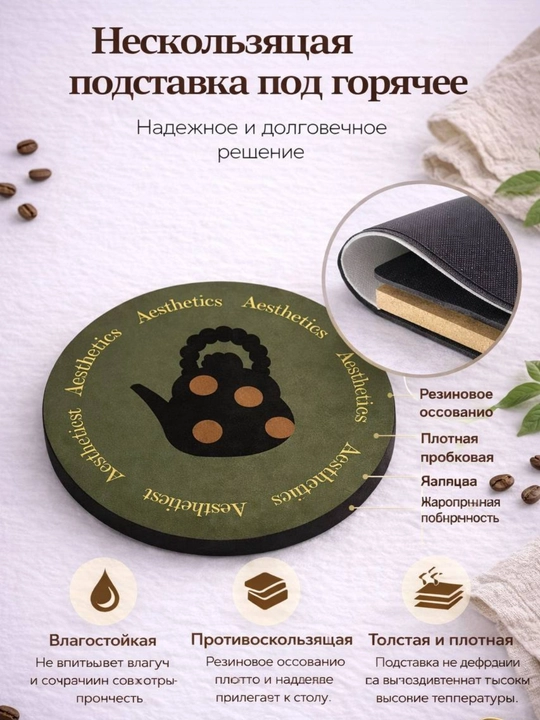 Подставка для чайника, кружки, под горячее, силиконовая